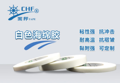 海綿膠帶