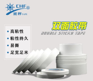 雙面膠帶