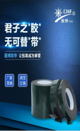 PE雙面膠帶