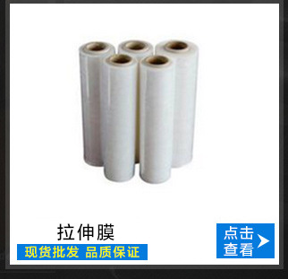 拉伸膜