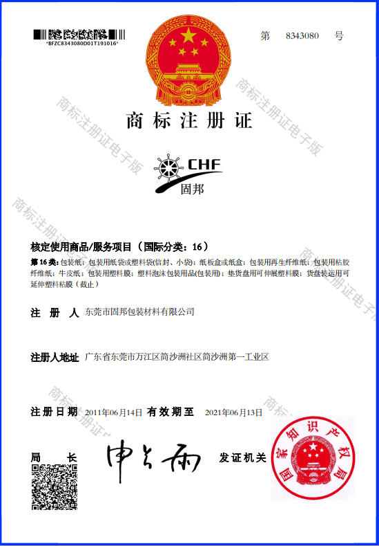 商標(biāo)證書(shū)