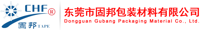 東莞市固邦包裝材料有限公司